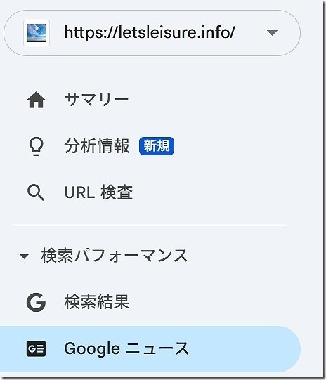 Google Search Consoleの検索パフォーマンスにGoogleニュースの項目が表示