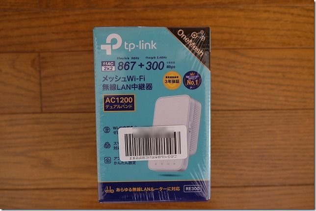 tp-link,無線LAN中継機（RE300）を購入