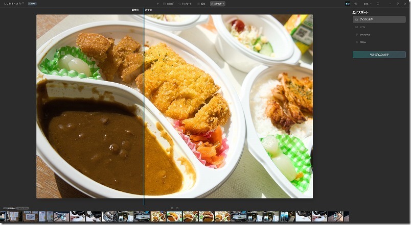 LuminarAIがLightroom 6（LightroomClassic）を比較