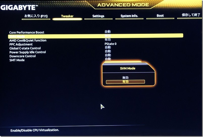 GIGABYTEのマザーボードでAMDの仮想化機能を有効化、手順２