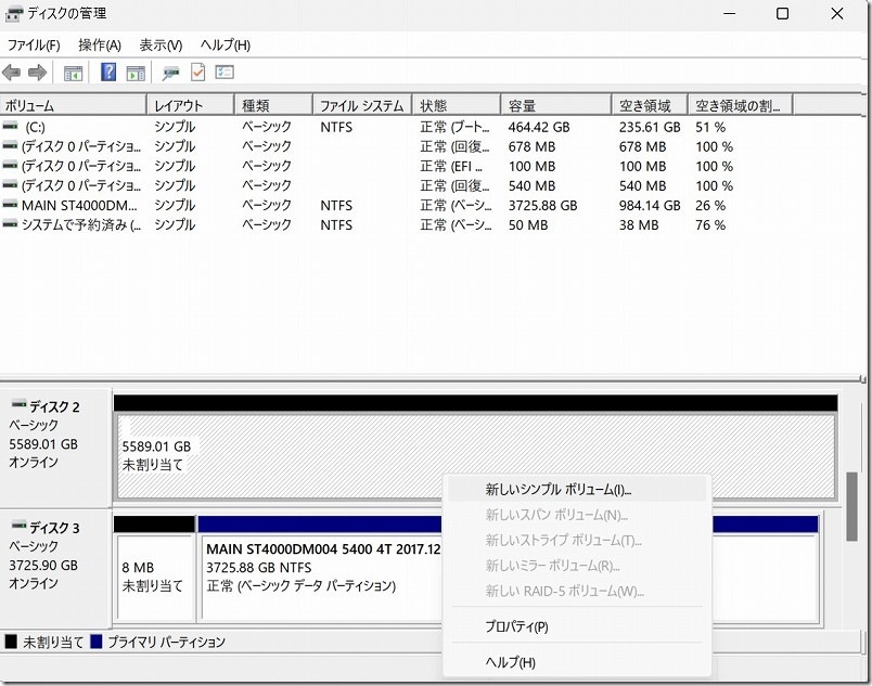 Seagate,6TB,HDDを初期化手順２・Windows11