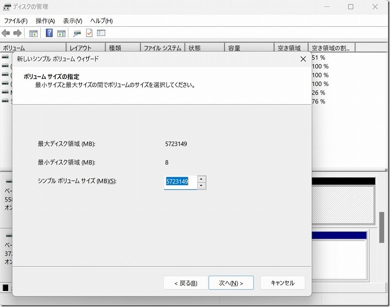 Seagate,6TB,HDDを初期化手順３・Windows11