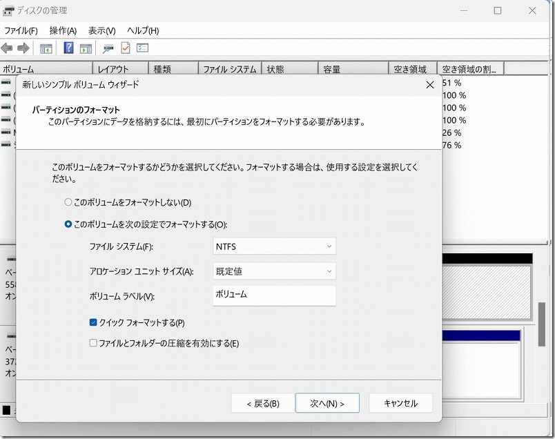 Seagate,6TB,HDDを初期化手順５・Windows11