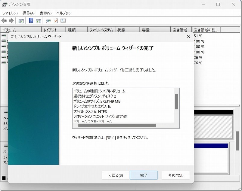 Seagate,6TB,HDDを初期化手順６・Windows11