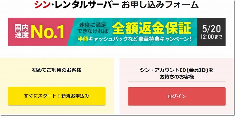 シン・レンタルサーバーの申し込みフォーム、新規申し込み