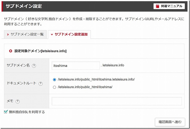 シン・レンタルサーバーへサブドメイン設定（移管前の独自サブドメイン設定）。