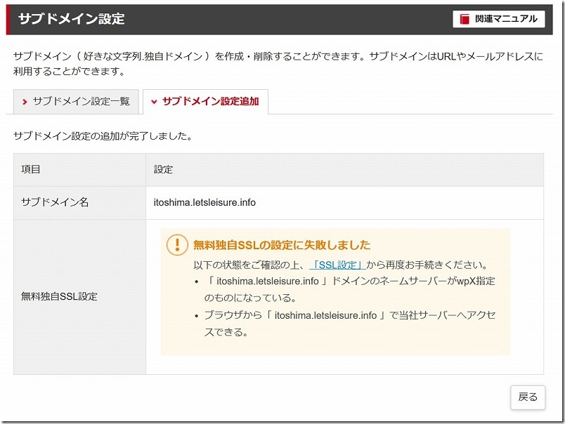 シン・レンタルサーバーへサブドメイン設定（移管前の独自サブドメイン設定）。SSL設定失敗