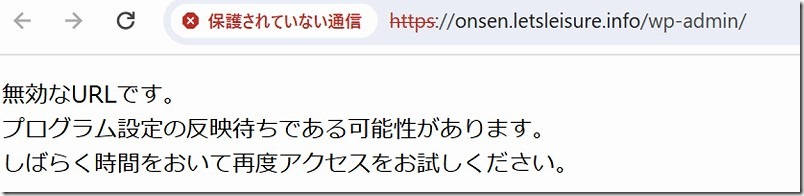 WordPressへ仮アクセス確認。アクセス失敗（無効なURLです）