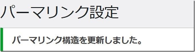 移行先サーバで実施。All-in-OneWPMigrationでインポート後、パーマリンク設定