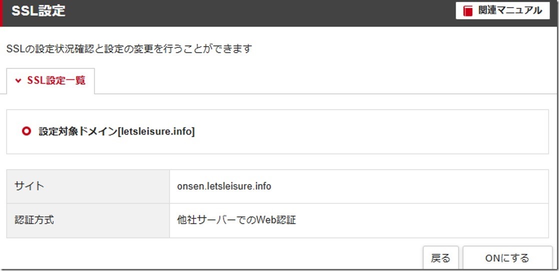 他社で運用中のドメインをシンサーバでSSL設定を有効化（ドメイン・サブドメイン）手順２