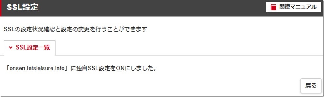 他社で運用中のドメインをシンサーバでSSL設定を有効化（ドメイン・サブドメイン）手順３