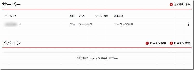 シン・レンタルサーバーとサーバと契約。サーバ利用状態