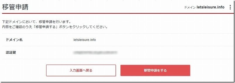 シン・レンタルサーバーでドメイン移管を申請。手順２