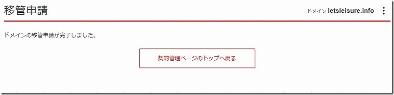 シン・レンタルサーバーでドメイン移管を申請。手順３