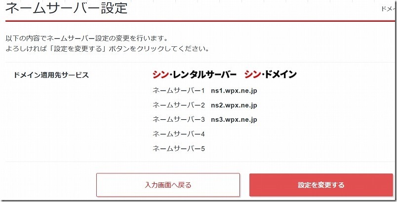 シン・レンタルサーバーでドメイン移管後の確認。ネームサーバ設定