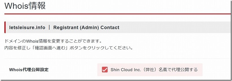 シン・レンタルサーバーでドメイン移管後の確認。Whois代行