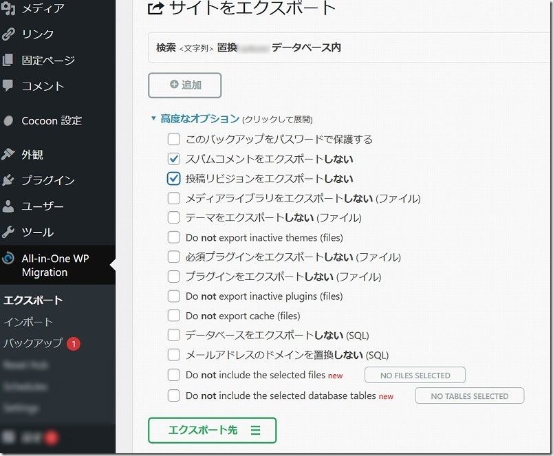 移行元サーバで実施。All-in-OneWPMigrationでエクスポート