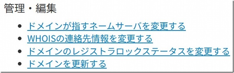 カラフルボックスでドメインが指すネームサーバを変更