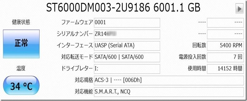 CrystalDiskInfoの情報。Seagate ST6000DM003(6TB)