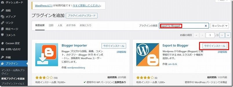 Export to Bloggerのプラグインをインストール