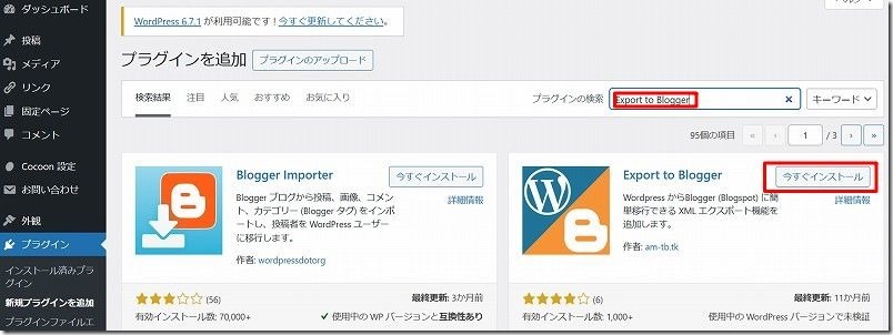 Export to Bloggerのプラグインをインストール Export to Bloggerのプラグインをインストール