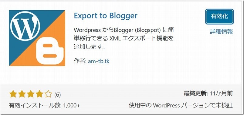 WordPressからBloggerへサイト移行方法・手順【有料⇒無料へ引っ越し】