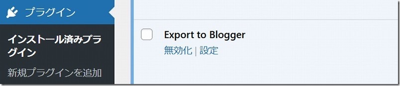 Export to Bloggerの設定