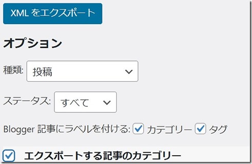 Export to Bloggerでサイトデータをエクスポート