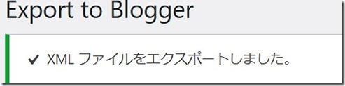 Export to BloggerでXMLファイルをエクスポート