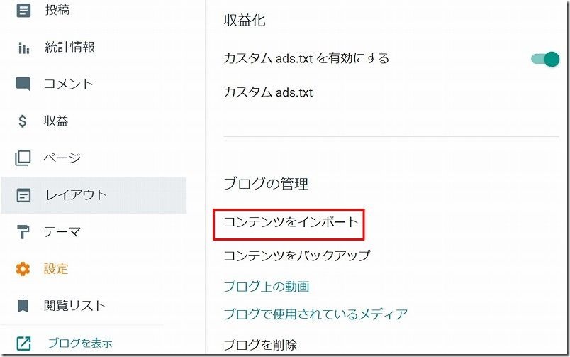 Bloggerでサイトデータをインポート