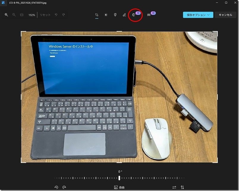 windows11 消しゴムマジックの使用方法【windowsフォト】