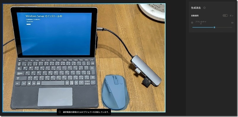 windows11 消しゴムマジックの使用方法【windowsフォト】 削除対象をマスク