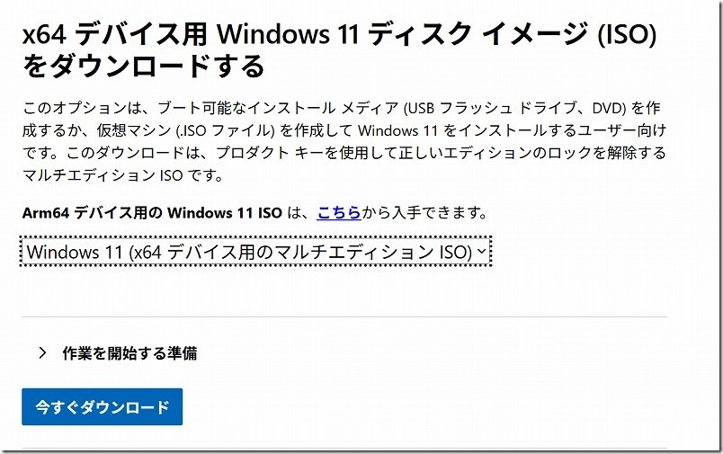 Windows11のISOファイルのダウンロード方法 ISO選択 Windows11のISOファイルのダウンロード方法 ISO選択
