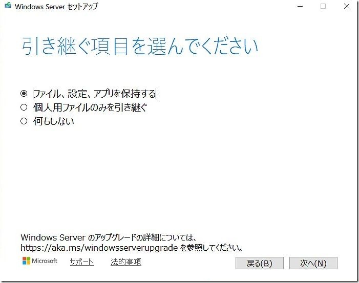 Windows11へアップデート【Windows11のインストール手順】 ファイル、設定、アプリを引き継ぐ Windows11へアップデート【Windows11のインストール手順】 ファイル、設定、アプリを引き継ぐ