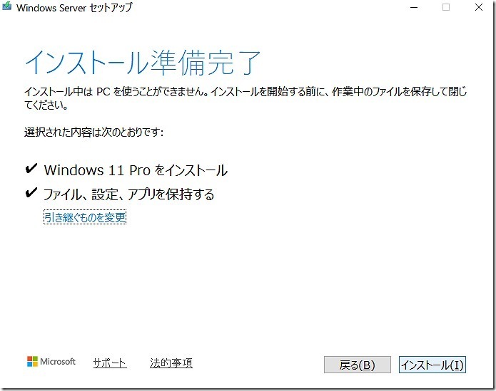 Windows11へアップデート【Windows11のインストール手順】 Windows11 Pro Windows11へアップデート【Windows11のインストール手順】 Windows11 Pro
