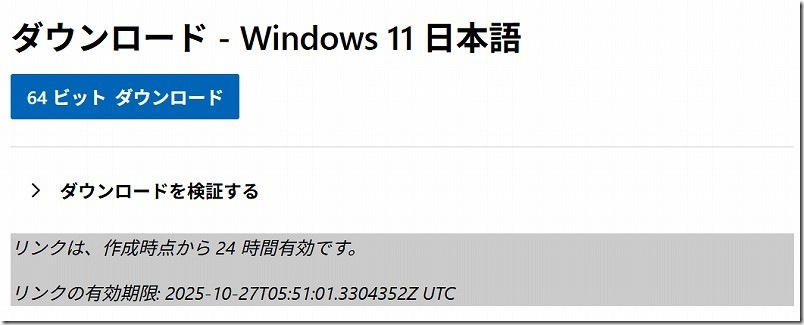 Windows11のISOファイルのダウンロード方法 Win11_25H2_Japanese_x64.iso Windows11のISOファイルのダウンロード方法 Win11_25H2_Japanese_x64.iso