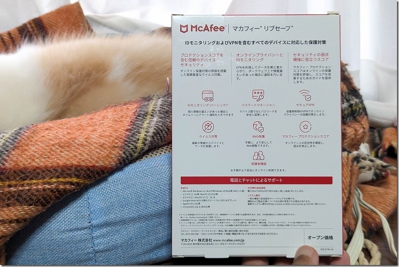 McAfee マカフィー リブセーフ 3年用（パッケージ版）の機能