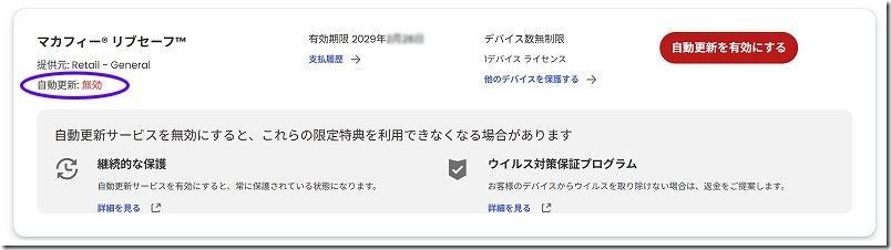 McAfee マカフィー リブセーフで自動更新をOFF（無効）に設定する方法