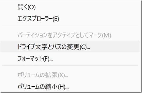 ロジテックのHDDを選択して「ドライブ文字とパスの変更」をクリック｜windows11