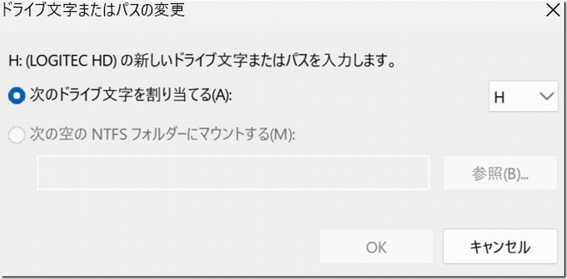 「ドライブ文字とパスの変更」を変更｜windows11