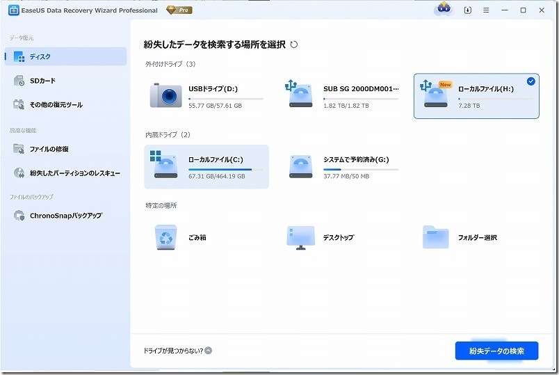 EaseUS 復元 by Data Recovery Wizard ProによるHDDのデータ復旧レビュー EaseUS 復元 by Data Recovery Wizard ProによるHDDのデータ復旧レビュー