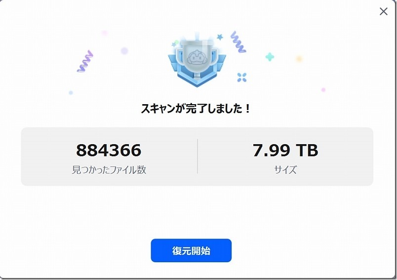 破損データのスキャンと所要時間｜8TBHDDで約13時間