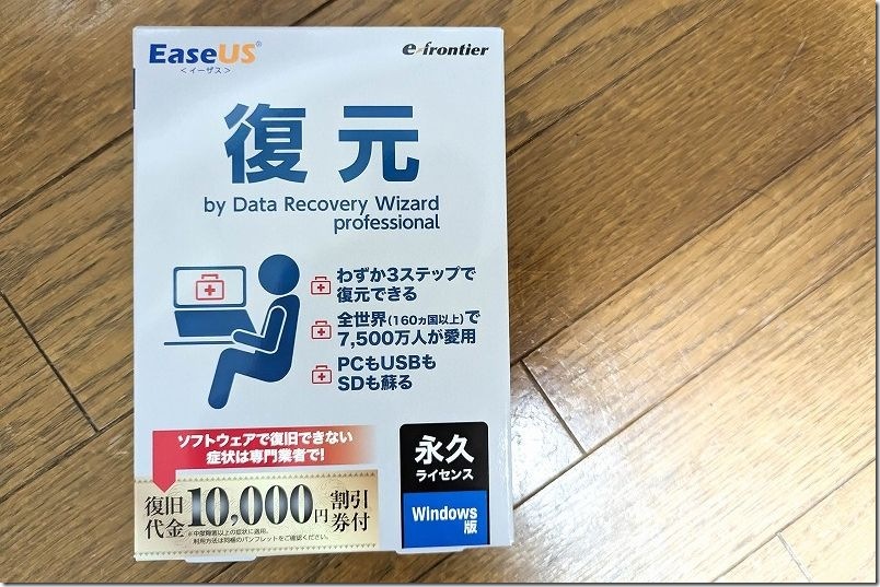 データ復元に「EaseUS 復元 by Data Recovery Wizard Pro パッケージ版 for Windows」を購入