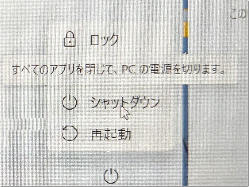 Windowsの電源を完全に切るシャットダウン Windowsの電源を完全に切るシャットダウン
