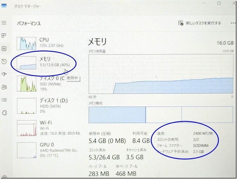 DELL Inspiron 3505メモリ増設後、8GB増設で16GBでWindowsも認識(メモリパフォーマンスで確認) DELL Inspiron 3505メモリ増設後、8GB増設で16GBでWindowsも認識(メモリパフォーマンスで確認)