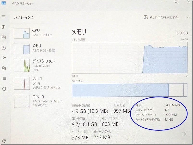 タスクマネージャのメモリ パフォーマンス|2400MHz、SODIMM、スロット1/2 タスクマネージャのメモリ パフォーマンス|2400MHz、SODIMM、スロット1/2