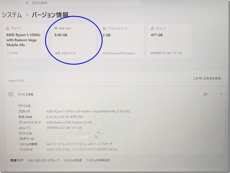 Windowsのシステム情報|メモリ8GBで2400MHz Windowsのシステム情報|メモリ8GBで2400MHz