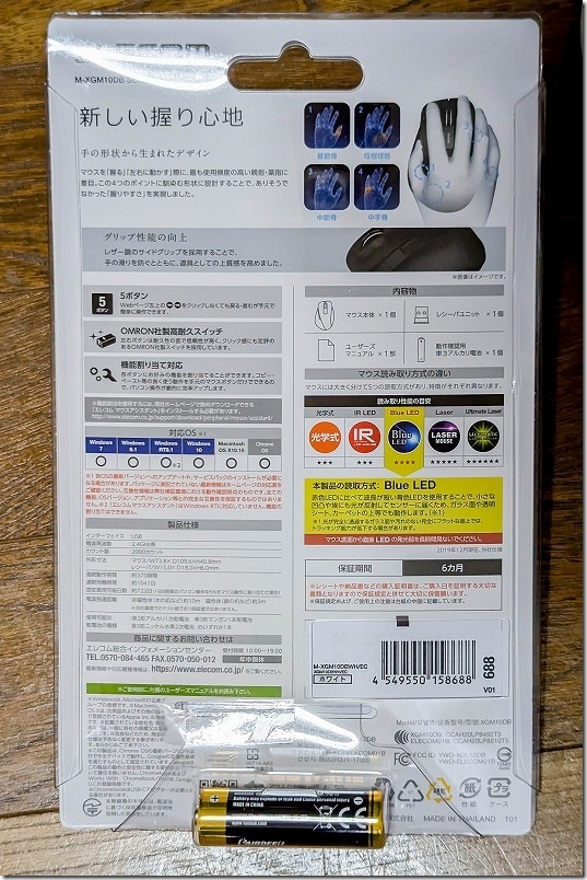 ELECOM EX-G(M-XGM10DB)のパッケージ説明 ELECOM EX-G(M-XGM10DB)のパッケージ説明