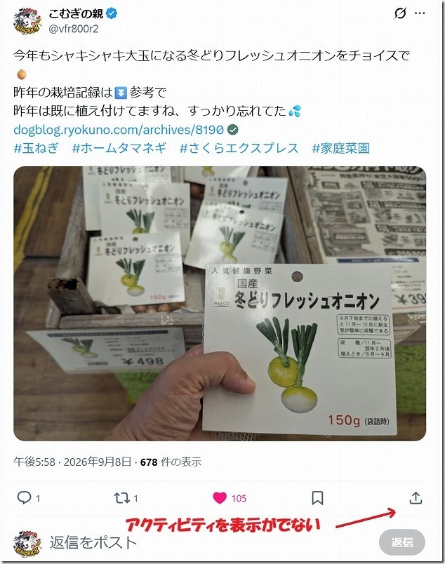 Xで「アクティビティを表示」が出ない Xで「アクティビティを表示」が出ない