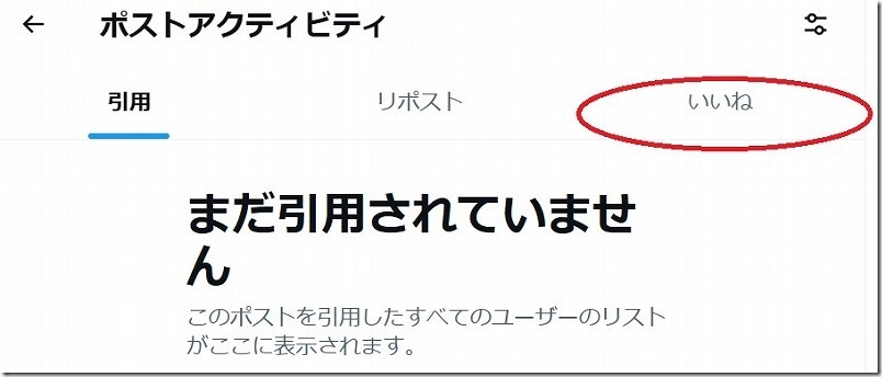 Xの「いいね」や「リポスト」してくれた人を確認する方法(手順3)|PC・ブラウザ編 Xの「いいね」や「リポスト」してくれた人を確認する方法(手順3)|PC・ブラウザ編